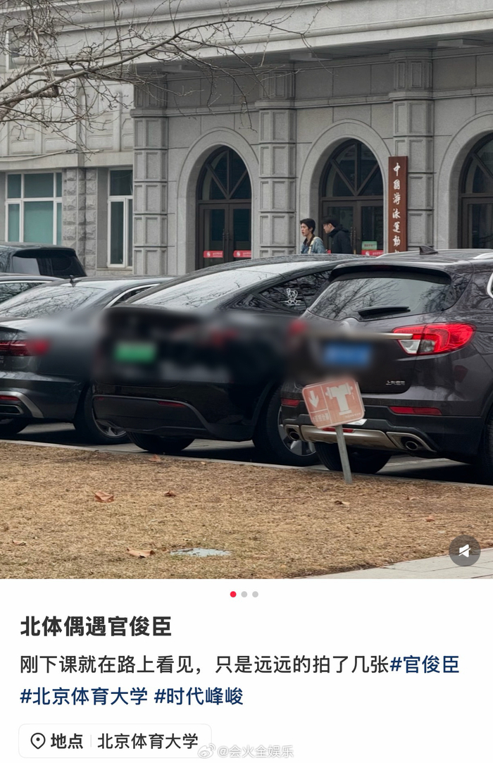 实时比分-官俊臣现身北京体育大学引关注|北体_新浪娱乐_新浪新闻