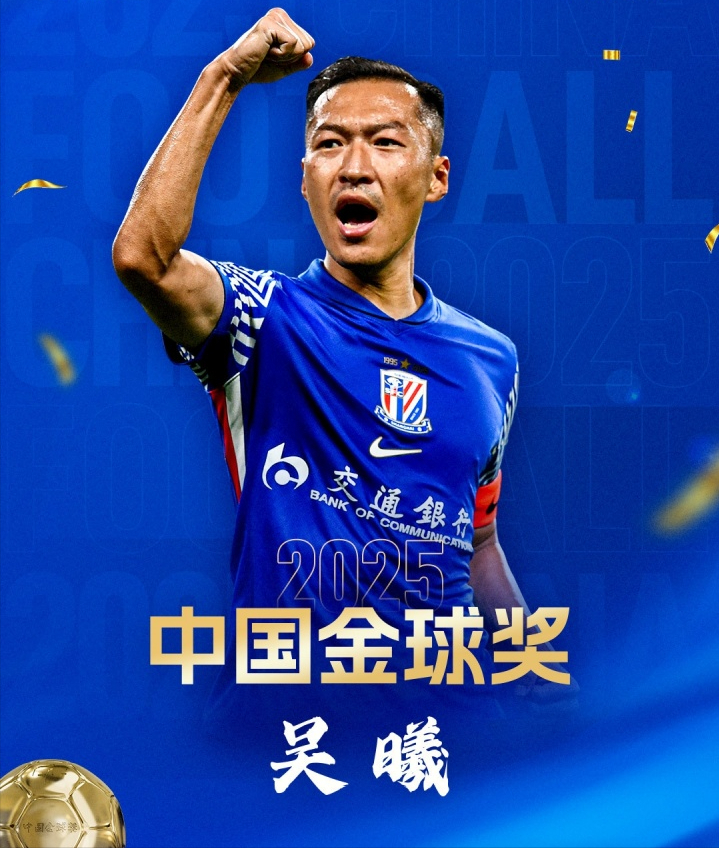 乐鱼体育-有失公允？37岁吴曦斩获中国金球奖，论数据韦世豪不服，球迷热议