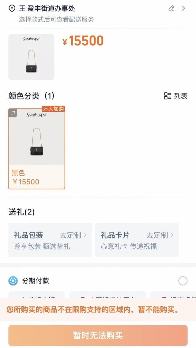体育资讯-圣罗兰“拉黑”杭州一个街道？记者实测20个地址全部被拒发货